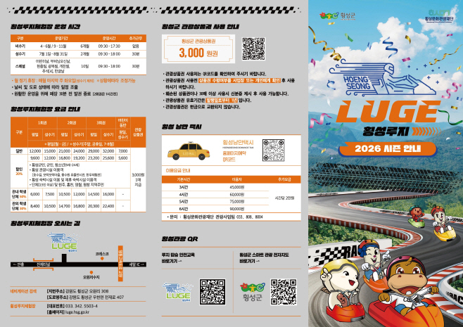 횡성 루지체험장