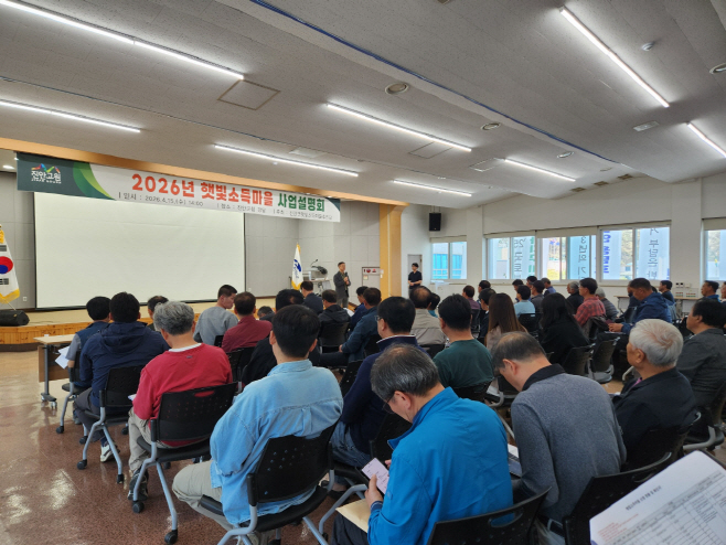 04-17 진안군, 햇빛소득마을로 농촌 연금시대 연다