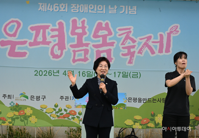 제46회 장애인의 날 기념 '은평봄봄축제