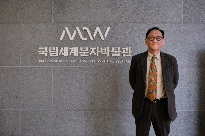 [사진1] 김명인 국립세계문자박물관장