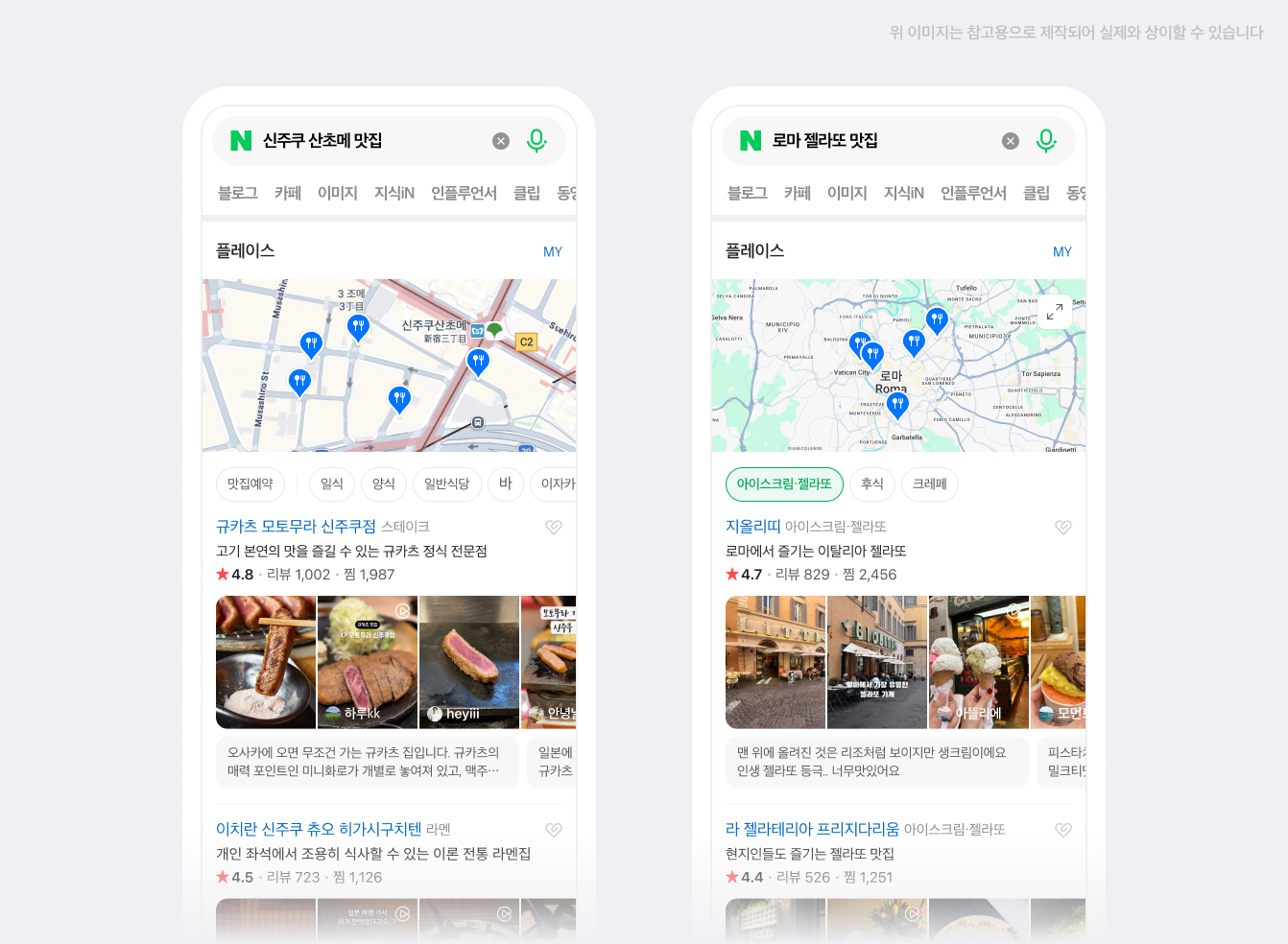 [이미지] 네이버 플레이스 해외 장소 정보 대폭 확대 1