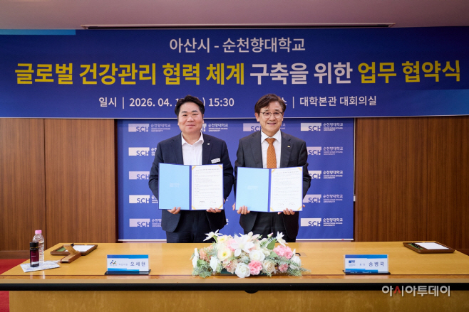 아산시-순천향대 글로벌 건강관리 협력