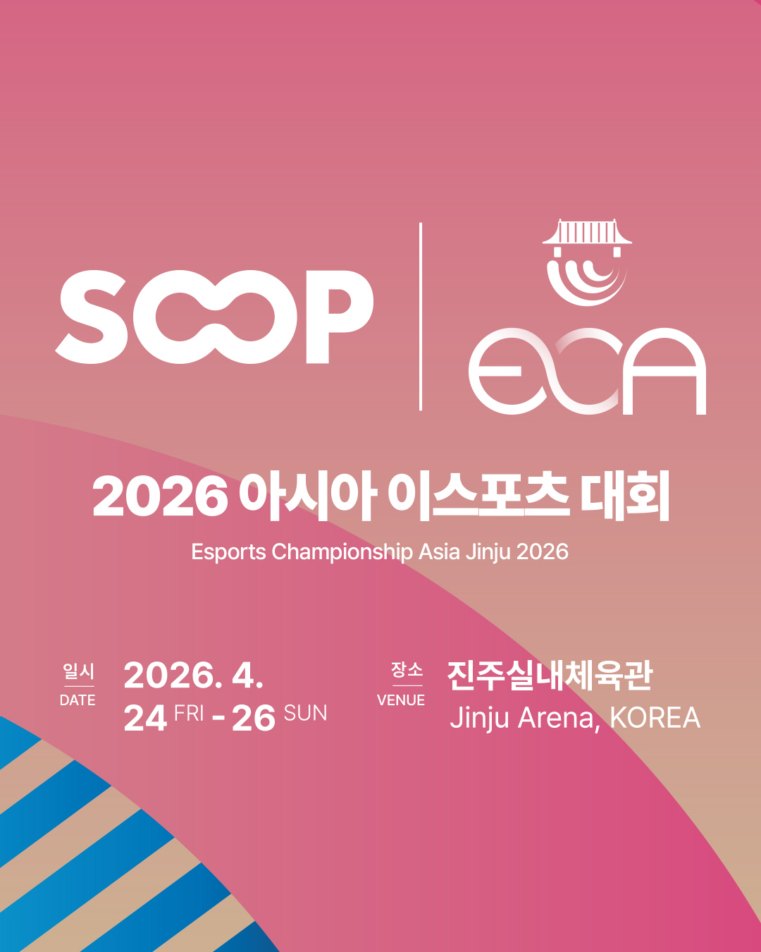 [SOOP 보도자료] SOOP, ‘2026 아시아 이스포츠대회’ 공식 제작 맡는다 _20260420