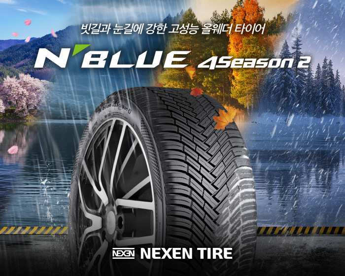 [사진1] 넥센타이어 엔블루 포시즌 2