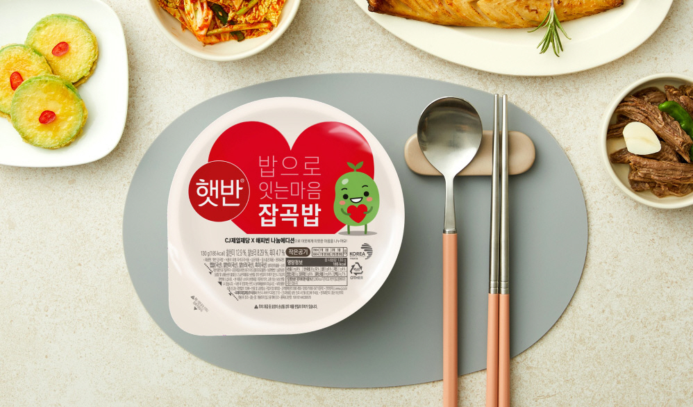 보도용_1_해피빈_구매하면 기부되는 햇반 나눔에디션 잡곡밥 출시