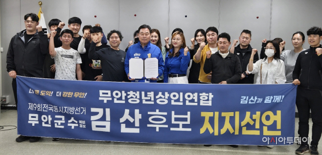 김산 무안군수예비후보