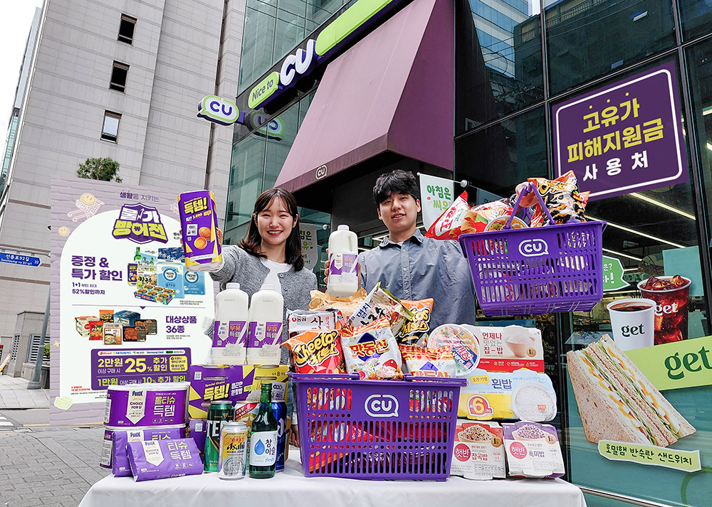 CU 민생안정 고유가 피해지원금 행사_1