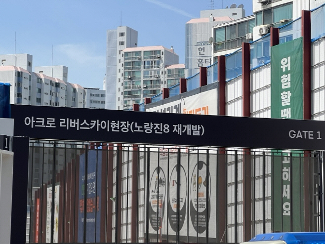 서울 동작구 노량진8구역 재개발 사업장 전경