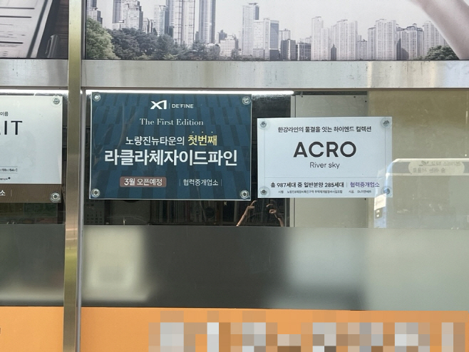 서울 동작구 노량진 일대 중개사무소