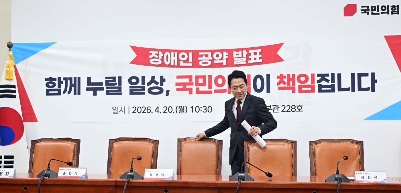 국민의힘, 장애인 공약 발표