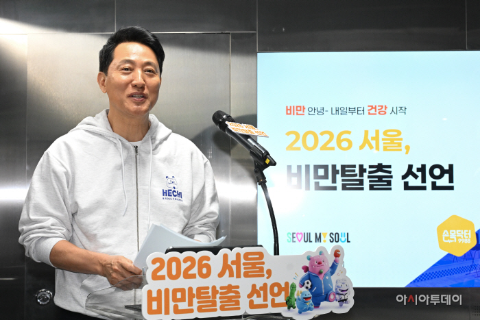 오세훈 시장, 서울시민 비만율 저감방안 현장발표회