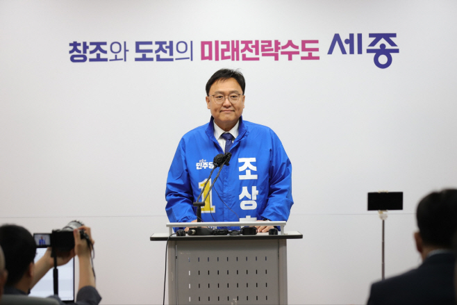 조상호 세종시장 후보