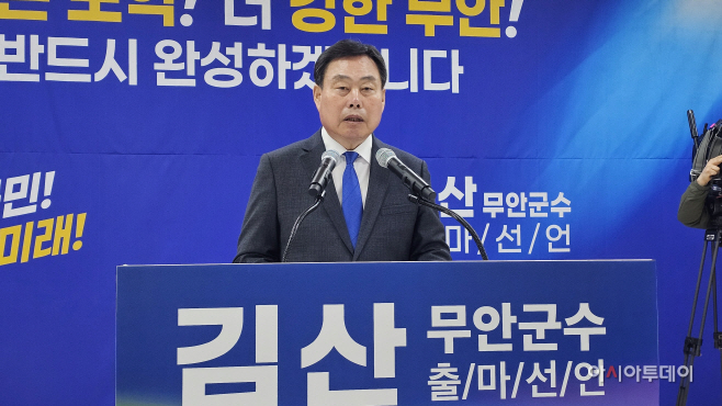 김산 무안군수