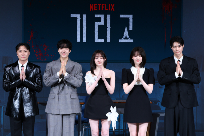 넷플릭스 시리즈 '기리고'의 주역들