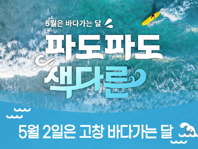 5월 바다가는 달 홍보 이미지