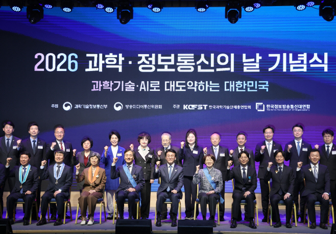 2026 과학, 정보통신의 날 기념식<YONHAP NO-2975>
