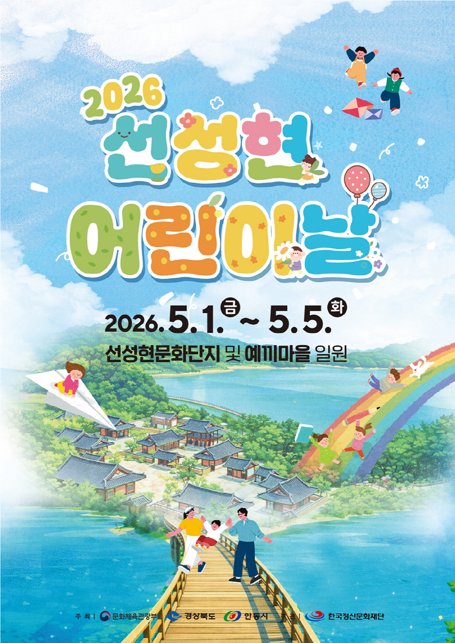 0422 안동 선성현  어린이날 ‘동화 속 세상’으로 변신 (1)