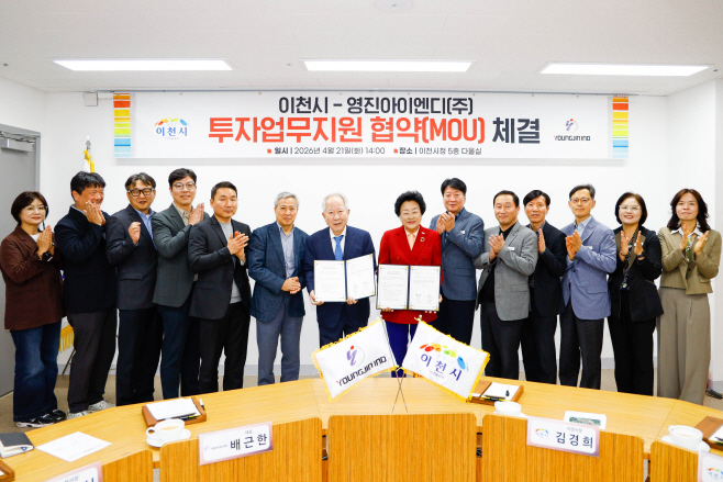 이천시 반도체 핵심 장비기업 영진아이엔디 150억 투자유치 성과