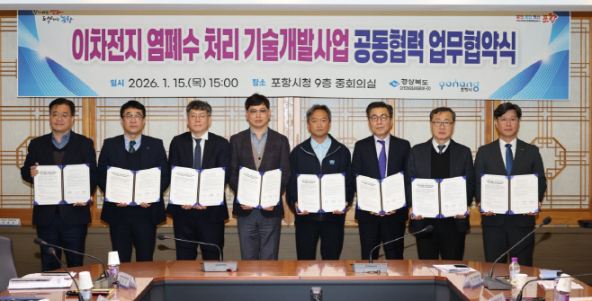 260422 포항시, 이차전지 염폐수 처리 기술개발 370억 원 규모 지원 본격화