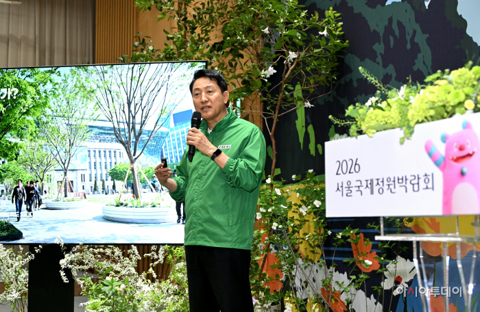 오세훈정원박람회