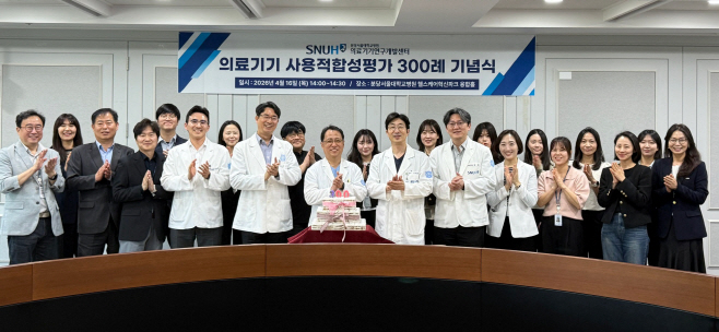 [사진] 의료기기 사용적합성평가 300례 기념식