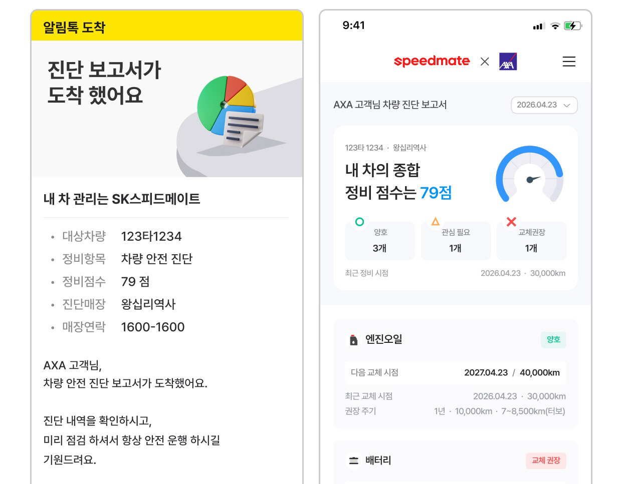 [사진1] SK스피드메이트가 제공하는 차량 예방정비·안전점검 모바일 리포트 예시