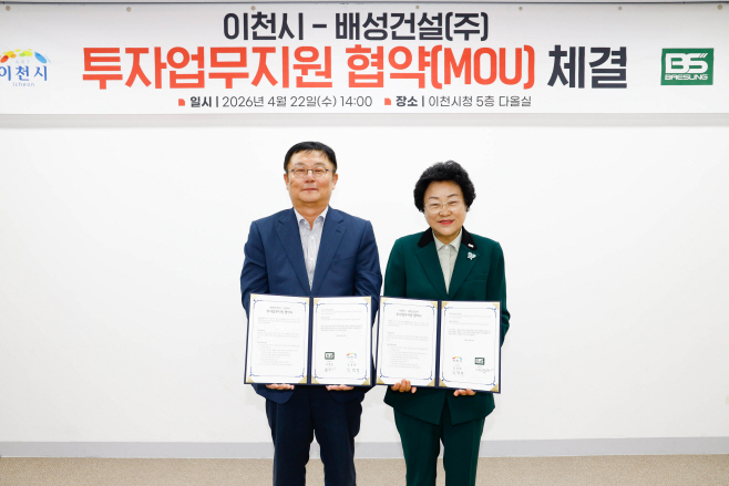 이천시 관외기업 유치 1호 성과 배성건설 203억원 신규투자