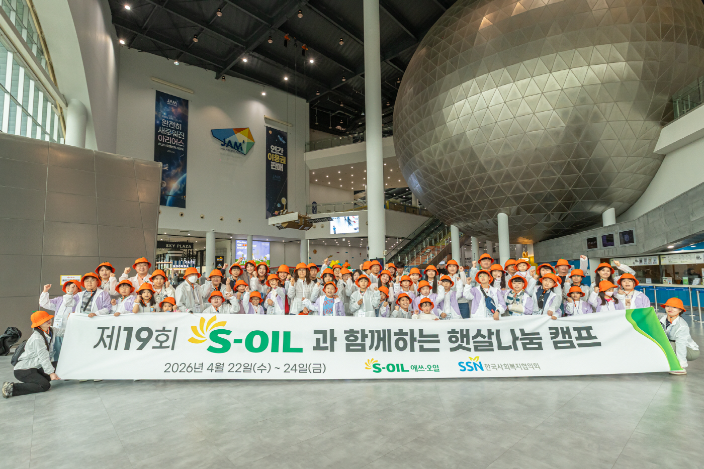 [사진] S-OIL 환아 가족 초청 햇살나눔 캠프 개최