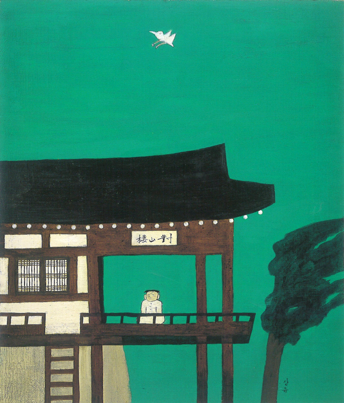 대산루, 1990, 개인소장