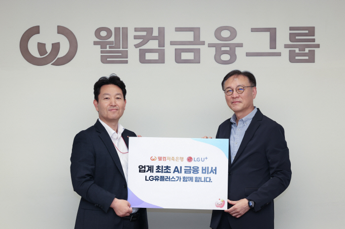 0425 LG U+, 웰컴저축은행과 AI 에이전트 개발 협력