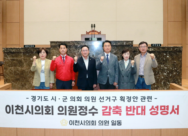 이천시의회 의원정수 감축은 지방자치 훼손