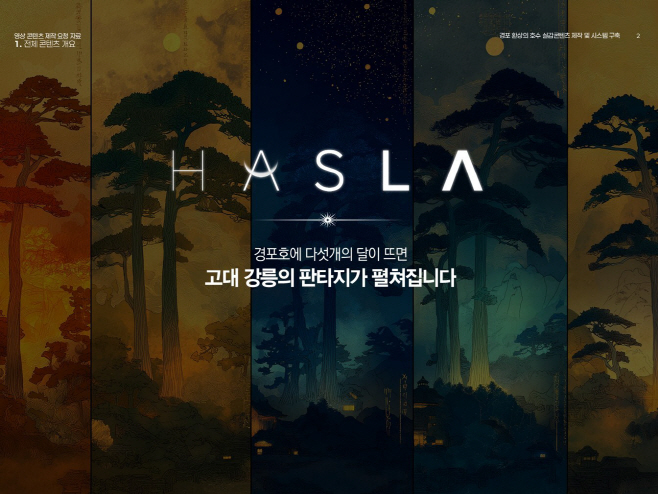 (홍보물)강릉시, '하슬라강릉 이머시브 아트쇼' 5월 2일 프리뷰 오픈! 1