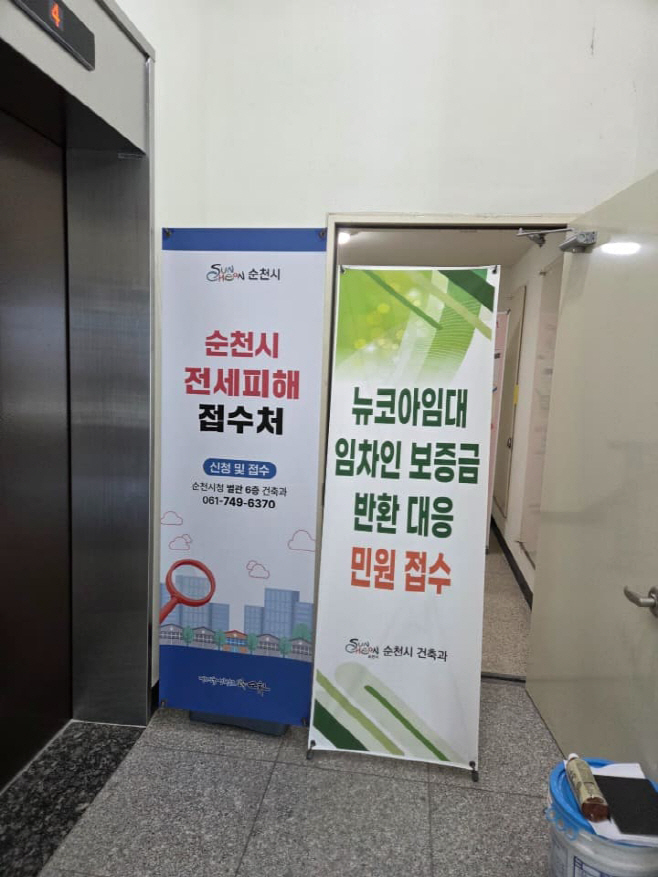 순천시는 임대아파트 임차인 보호를 위해 전세 피해 접수처를 운영하고 있다