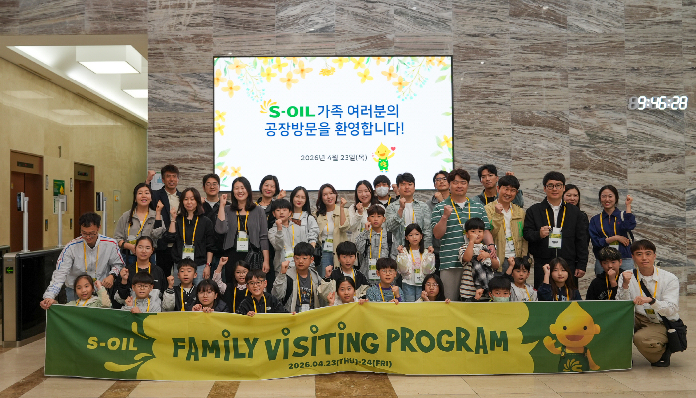 [사진1] S-OIL, 임직원 가족 초청 행사 개최