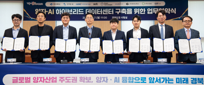 ①_양자_AI_하이브리드_데이터센터_구축_업무협약식1