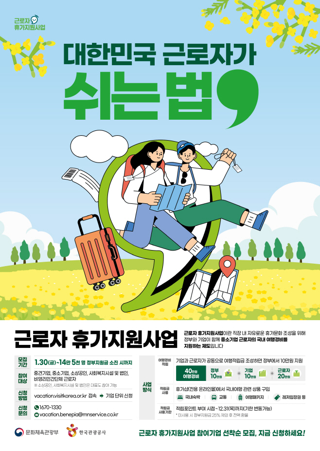 [한국관광공사] 모집 포스터