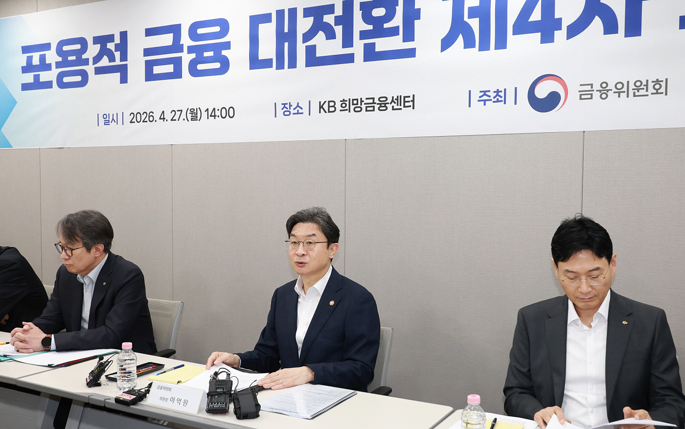 금융위_260427_제4차 포용적 금융 대전환 회의 개최_4
