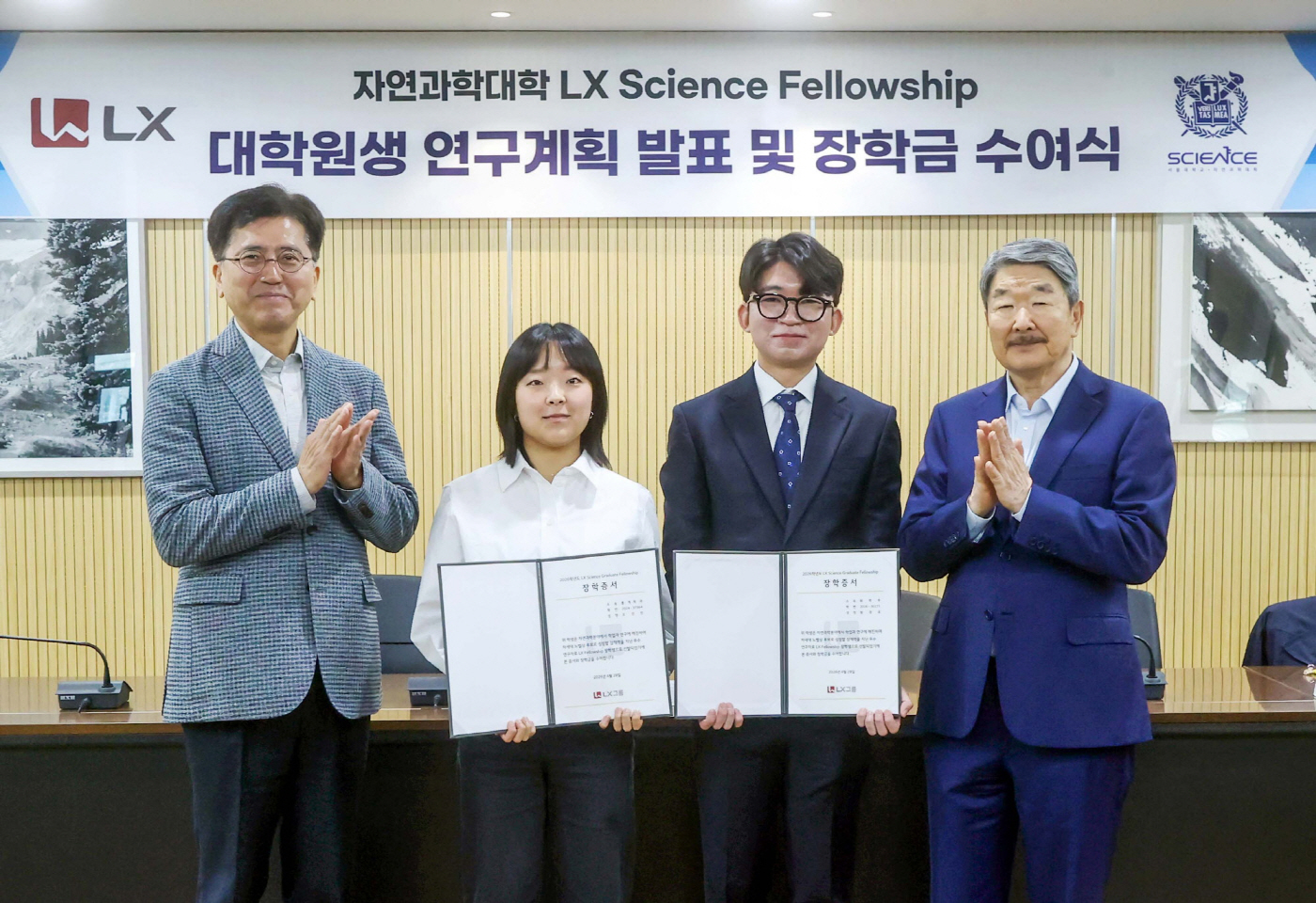 LX그룹, LX 사이언스 펠로우십 장학금 수여