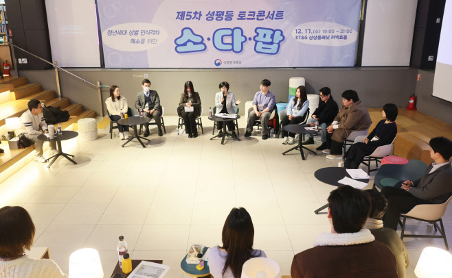 (사진2) 원민경 성평등가족부 장관이 17일(수) 오후 KT&G 상상플래닛 커넥트홀에서 열린 제5차 성평등 토크콘서트 소다팝에서 '종합토론 및 '26년 청년소통 운영방안'을 주제로 청년 참가자들과 의견을 나누고 있다.