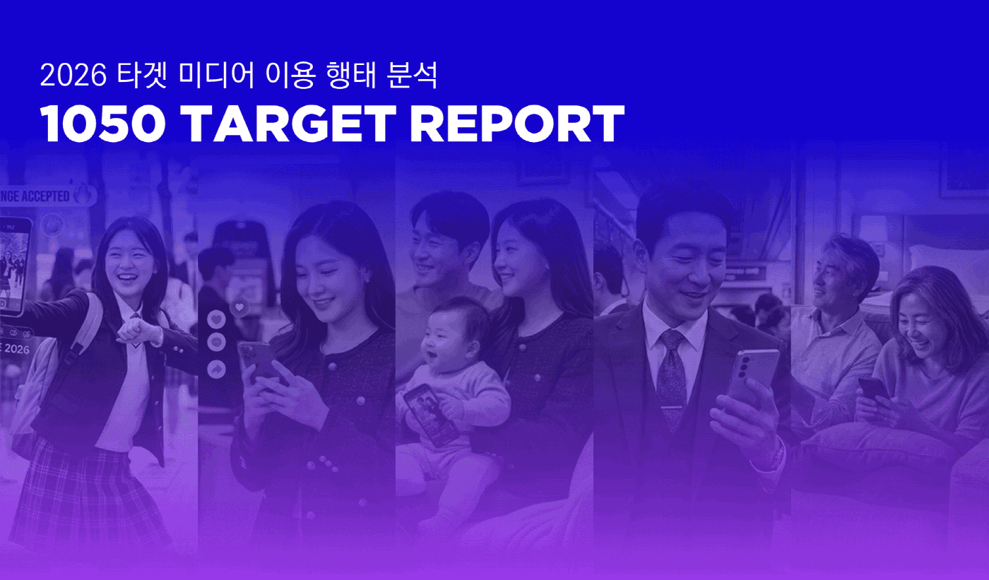 20260429 [CJ메조미디어 사진자료 1] CJ메조미디어가 2026 타겟 리포트 발행했다