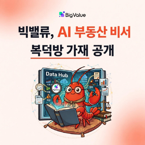 빅밸류 aI 부동산 서비스