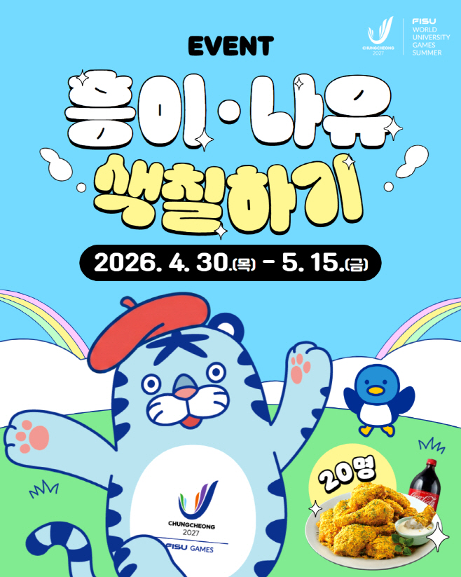 충청 u대회 이미지