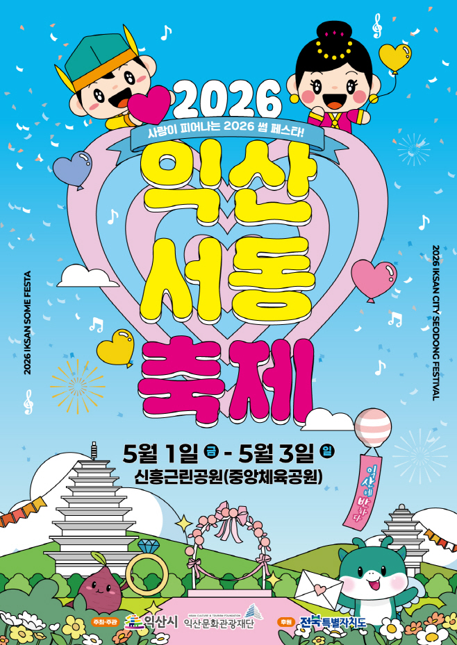 3_백제 사랑 이야기 깨어난다_익산 서동축제 1일 개막