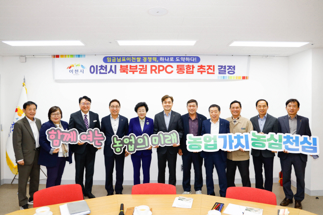이천시 북부권 6개 농협 임금님표 이천쌀 통합법인 설립 본격추진 계획