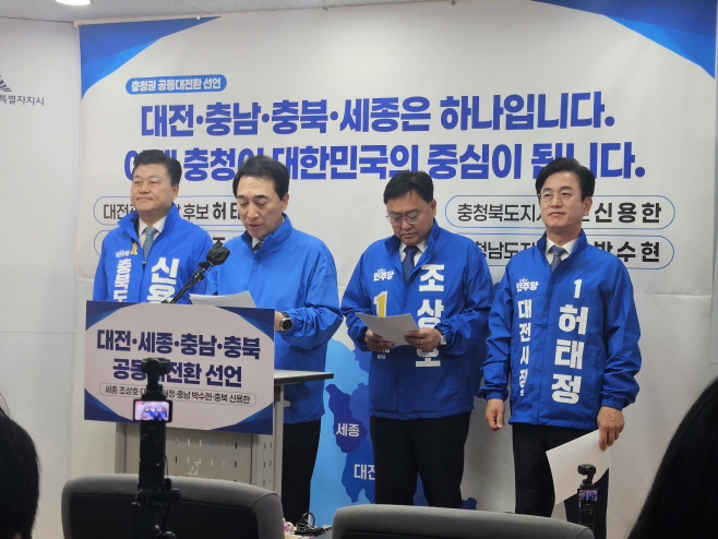 충청 민주당 후보들 브리핑