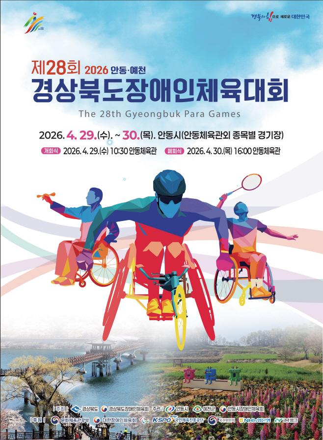 ①경상북도장애인체육대회포스터