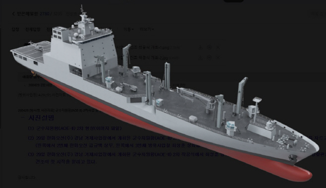 0429 [방사청 사진자료] 군수지원함(AOE-II) 2차사업