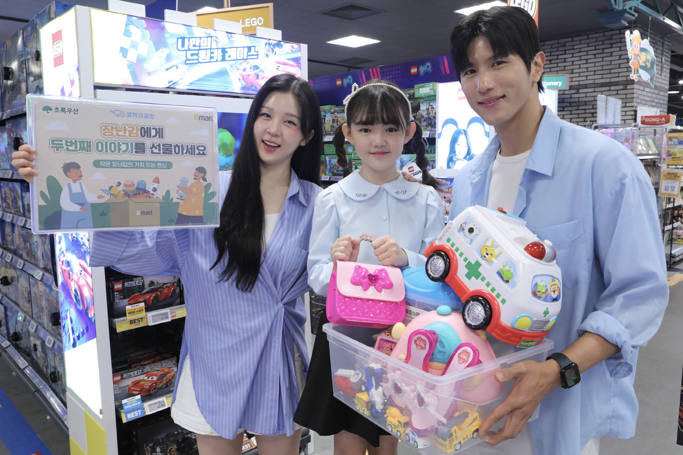 이마트 장난감 기부 캠페인 1