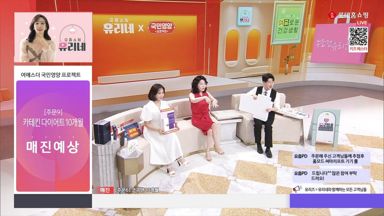 [롯데홈쇼핑] 요즘쇼핑 유리네 방송 이미지 (1)