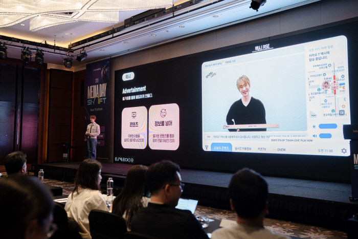 [이미지2] 카카오모빌리티, 광고 컨퍼런스 성료…통합 광고 플랫폼으로의 전환 비전 제시